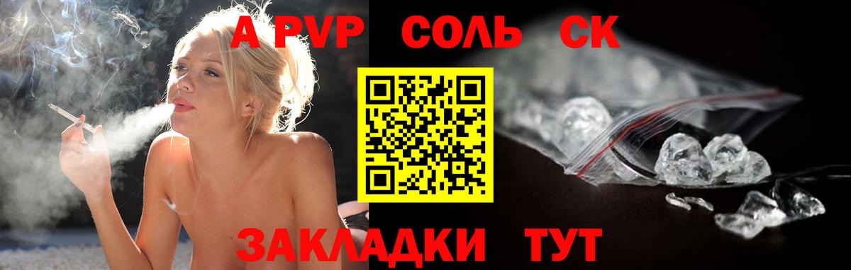 A-PVP Соль Старый Оскол