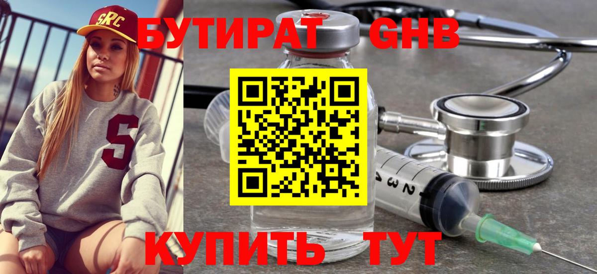 Старый Оскол  БУТИРАТ GHB  Вход с VPN 