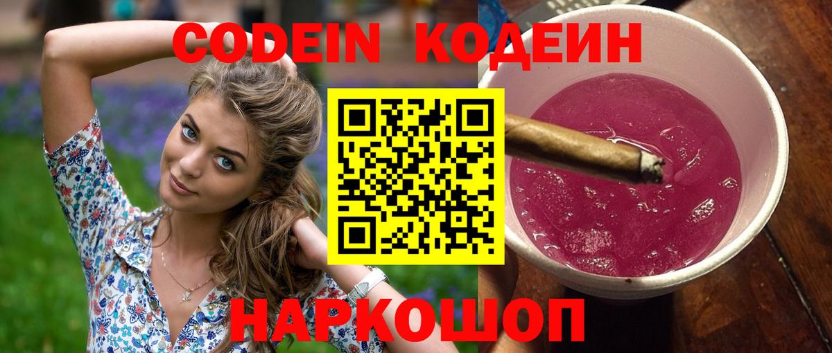 Кодеиновый сироп Lean Purple Drank Старый Оскол