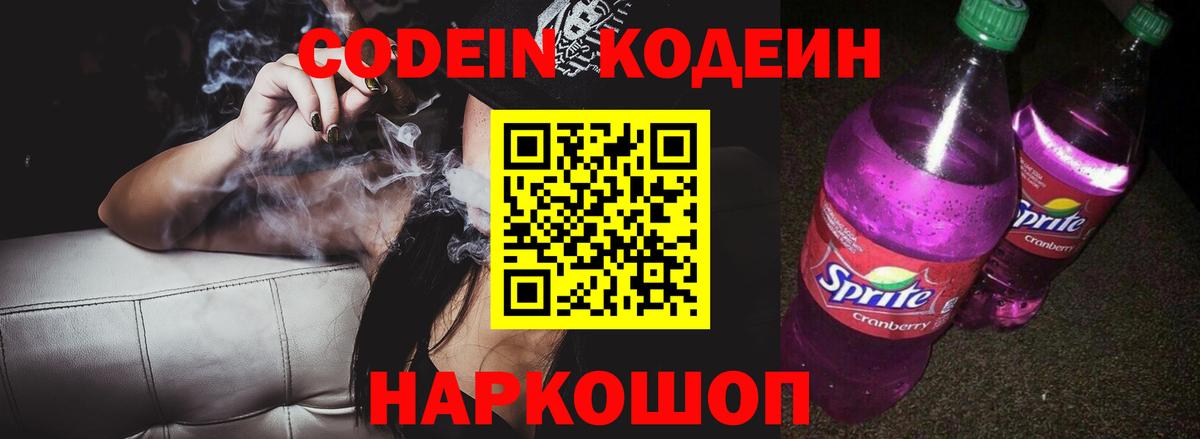 Кодеиновый сироп Lean напиток Lean (лин)  Вход с VPN  Старый Оскол 