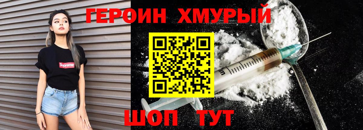 ГЕРОИН Старый Оскол