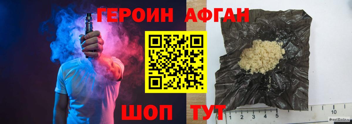 Героин афганец Старый Оскол
