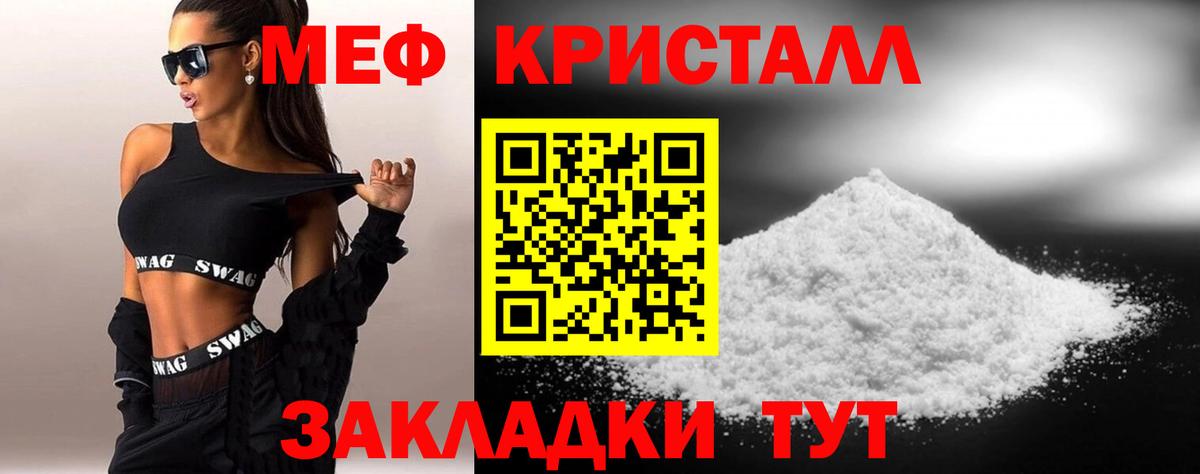 МЕФ кристаллы Старый Оскол