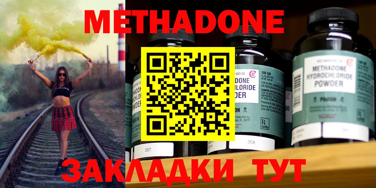 Метадон methadone  Метадон белоснежный  Вход с VPN  Старый Оскол 